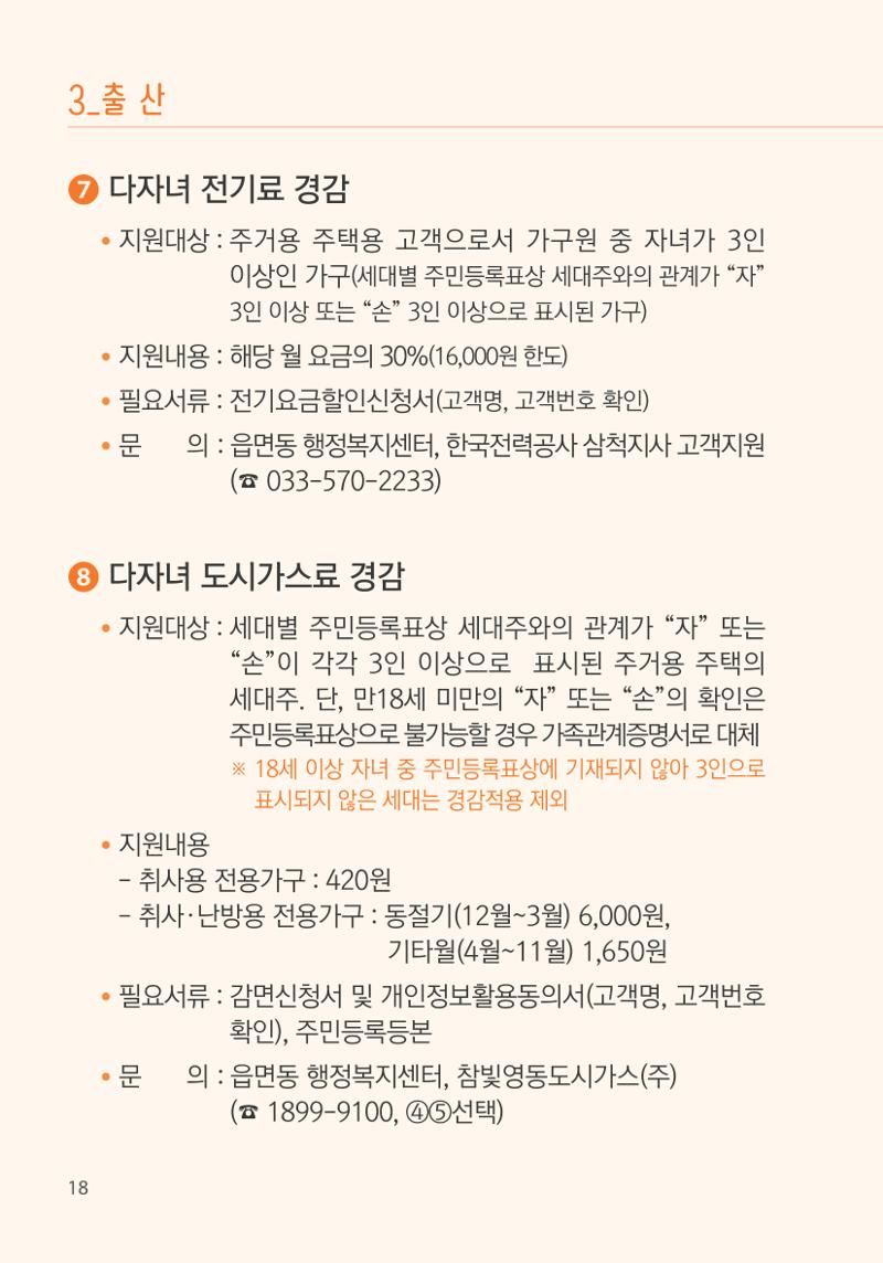 명품도시 삼척 생활안내서 18페이지