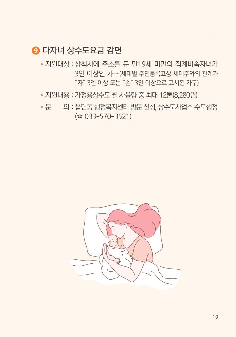 명품도시 삼척 생활안내서 19페이지