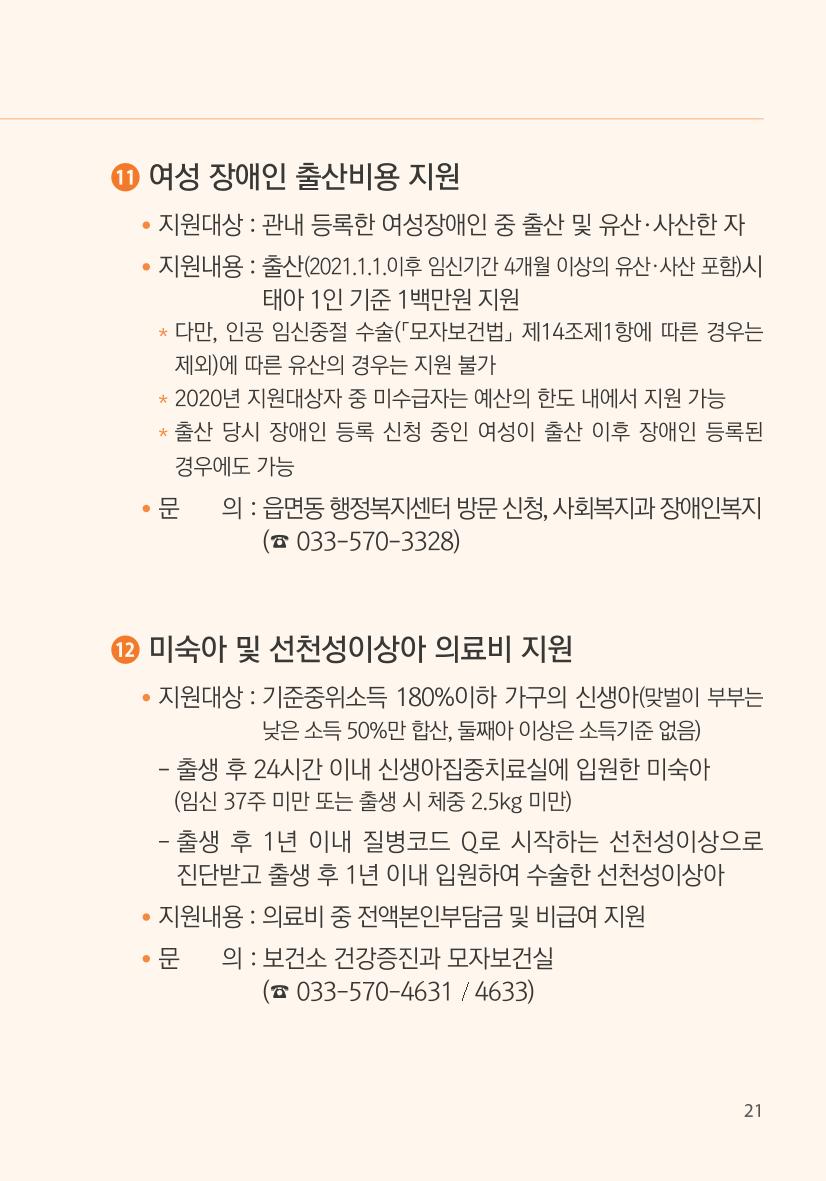 명품도시 삼척 생활안내서 21페이지