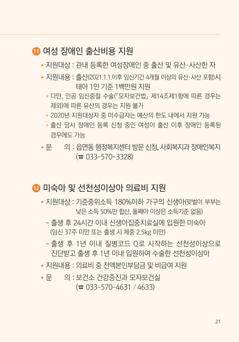 명품도시 삼척 생활안내서 21페이지