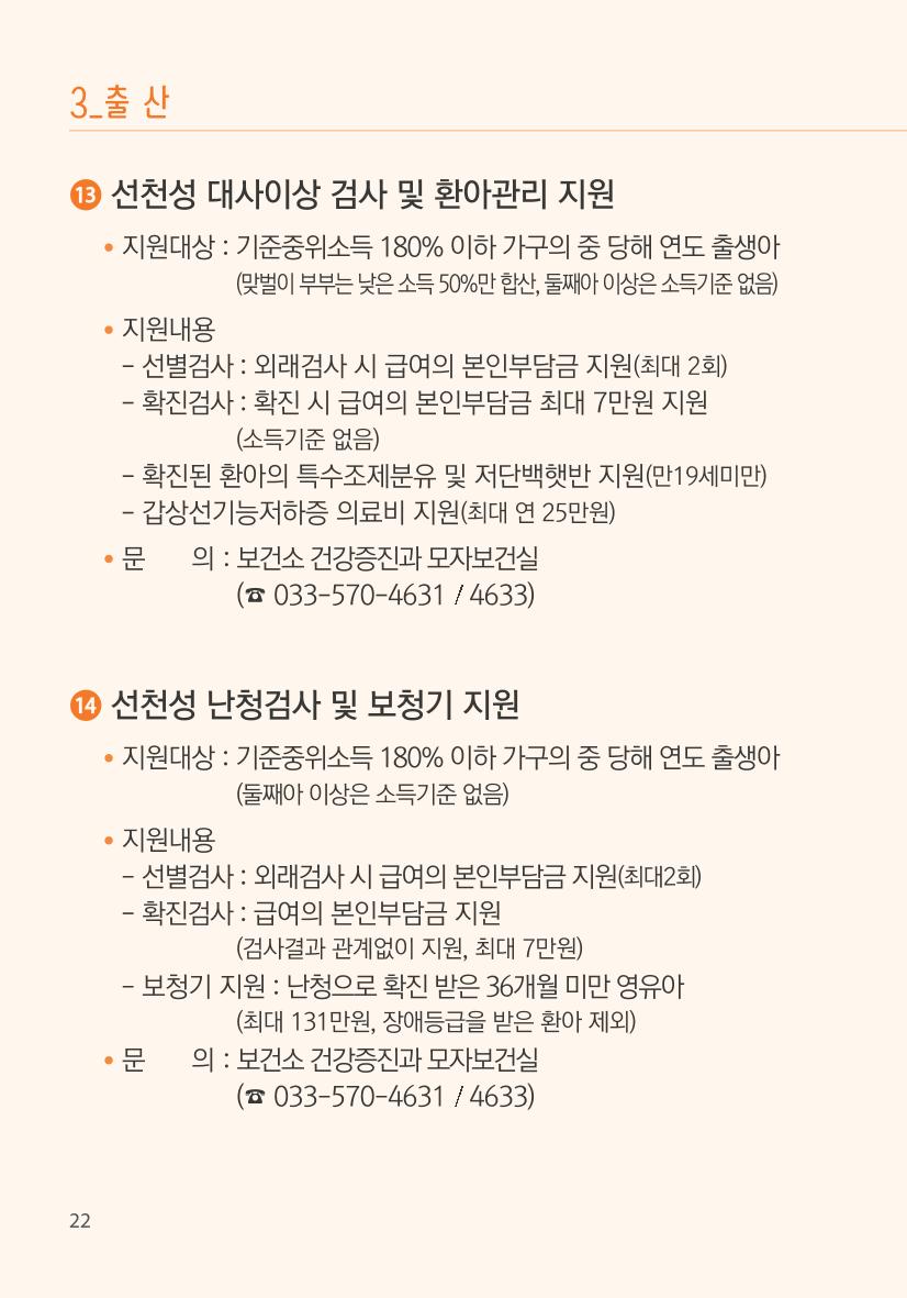 명품도시 삼척 생활안내서 22페이지