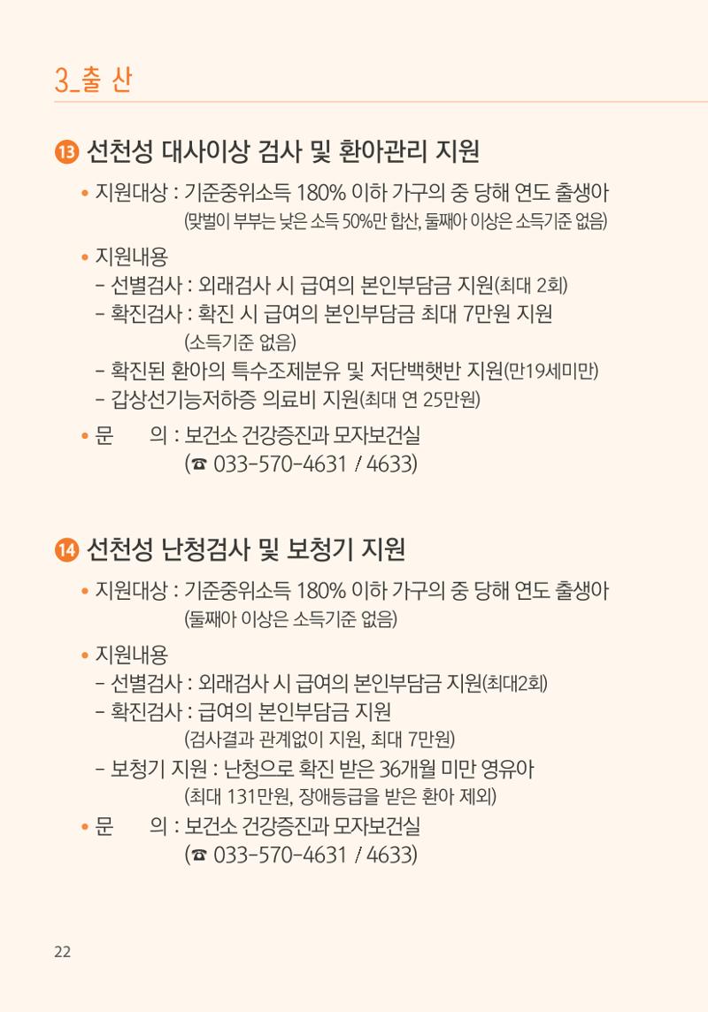 명품도시 삼척 생활안내서 22페이지