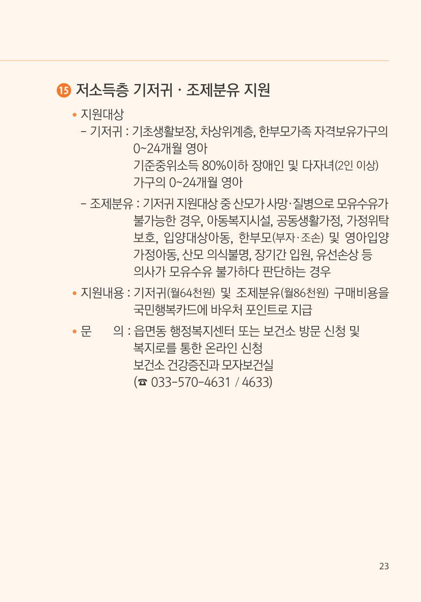 명품도시 삼척 생활안내서 23페이지