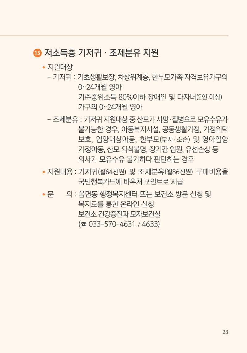 명품도시 삼척 생활안내서 23페이지