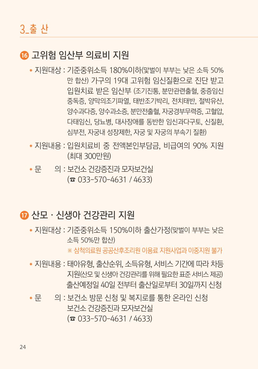 명품도시 삼척 생활안내서 24페이지