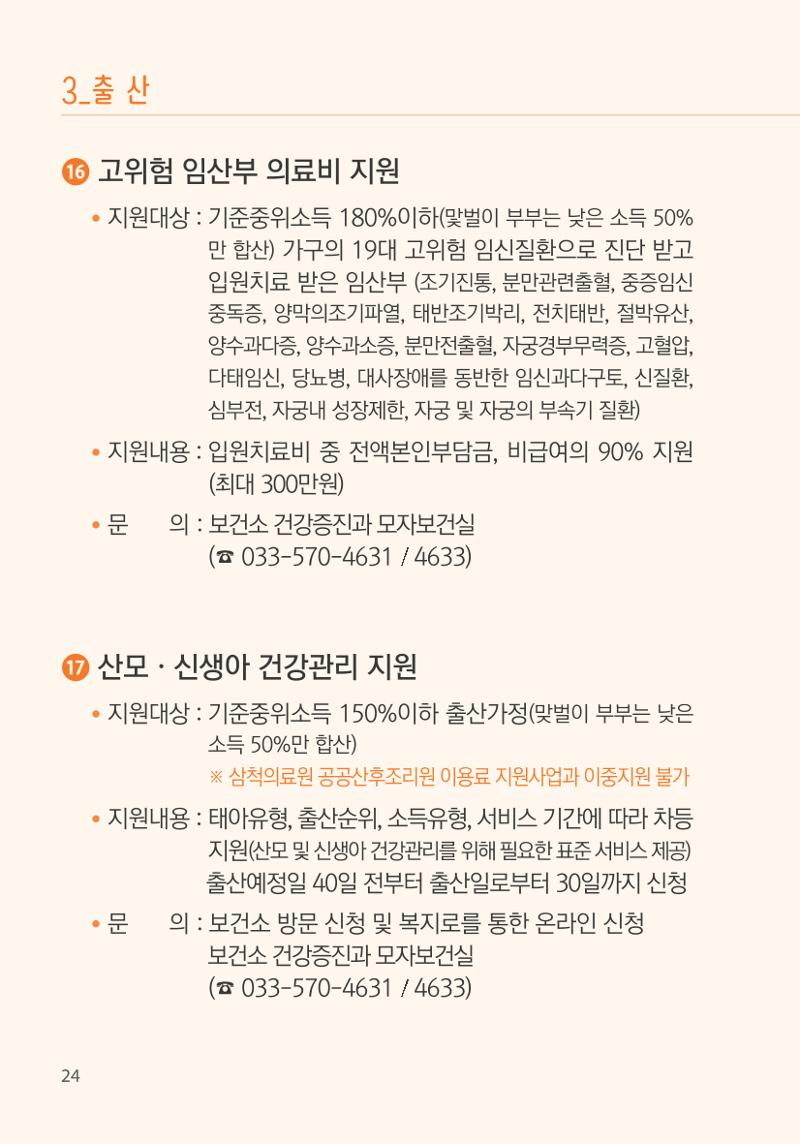 명품도시 삼척 생활안내서 24페이지