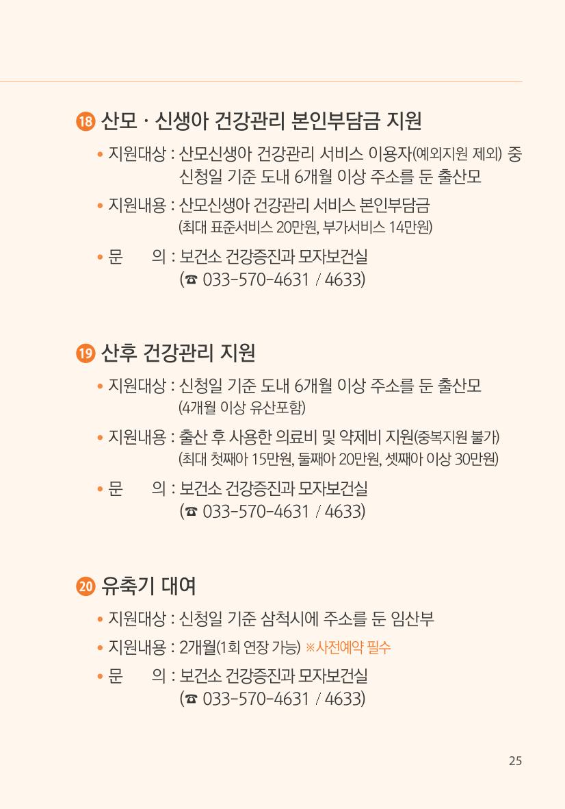 명품도시 삼척 생활안내서 25페이지