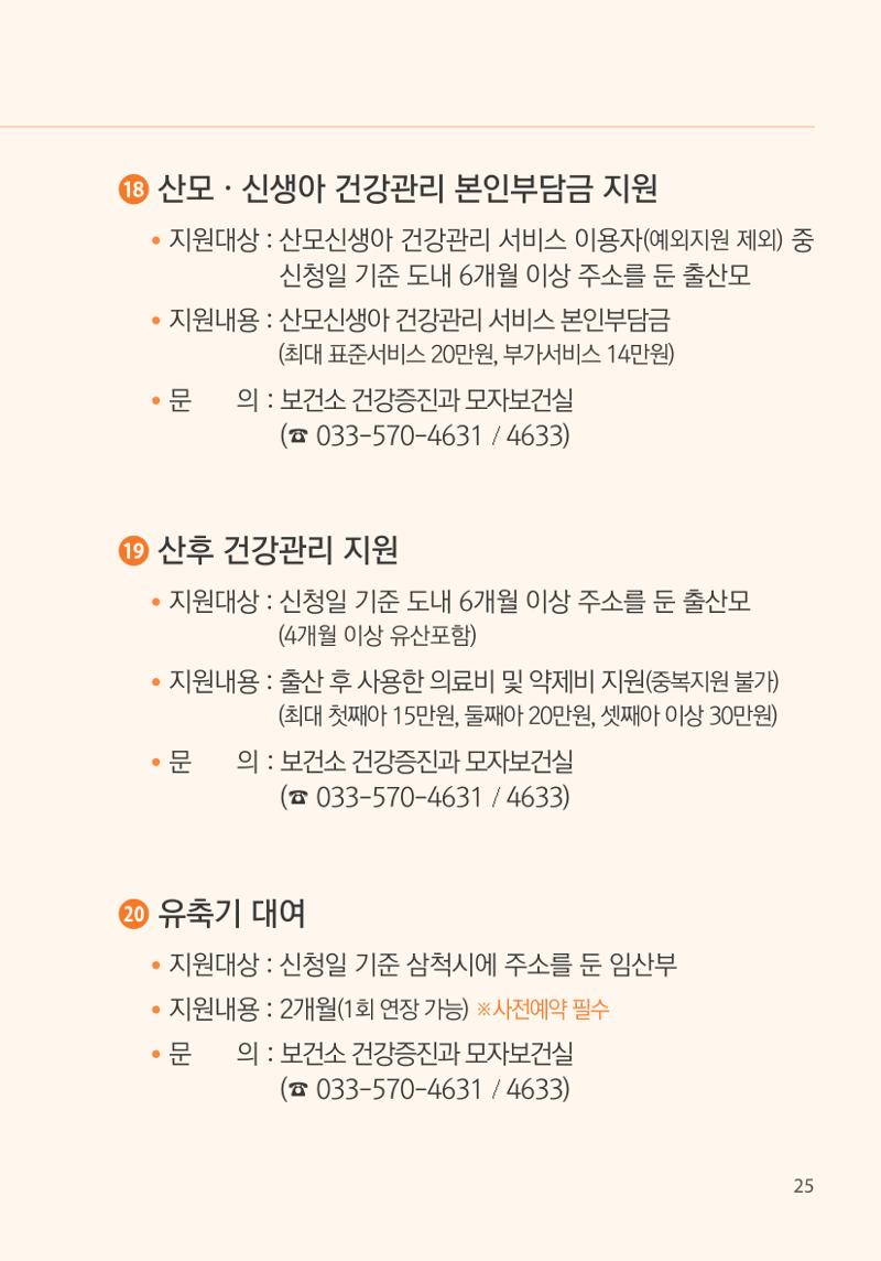 명품도시 삼척 생활안내서 25페이지