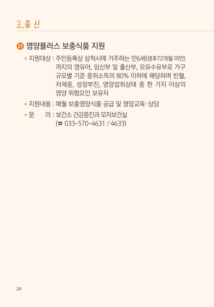 명품도시 삼척 생활안내서 26페이지