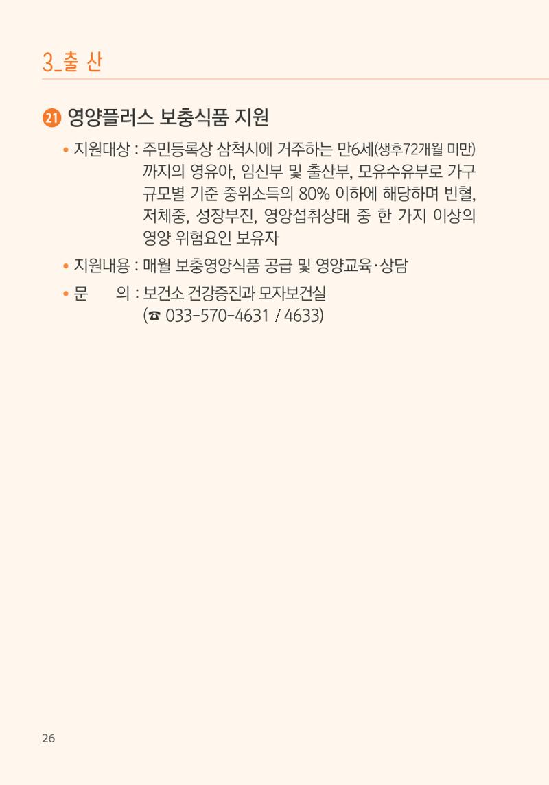 명품도시 삼척 생활안내서 26페이지