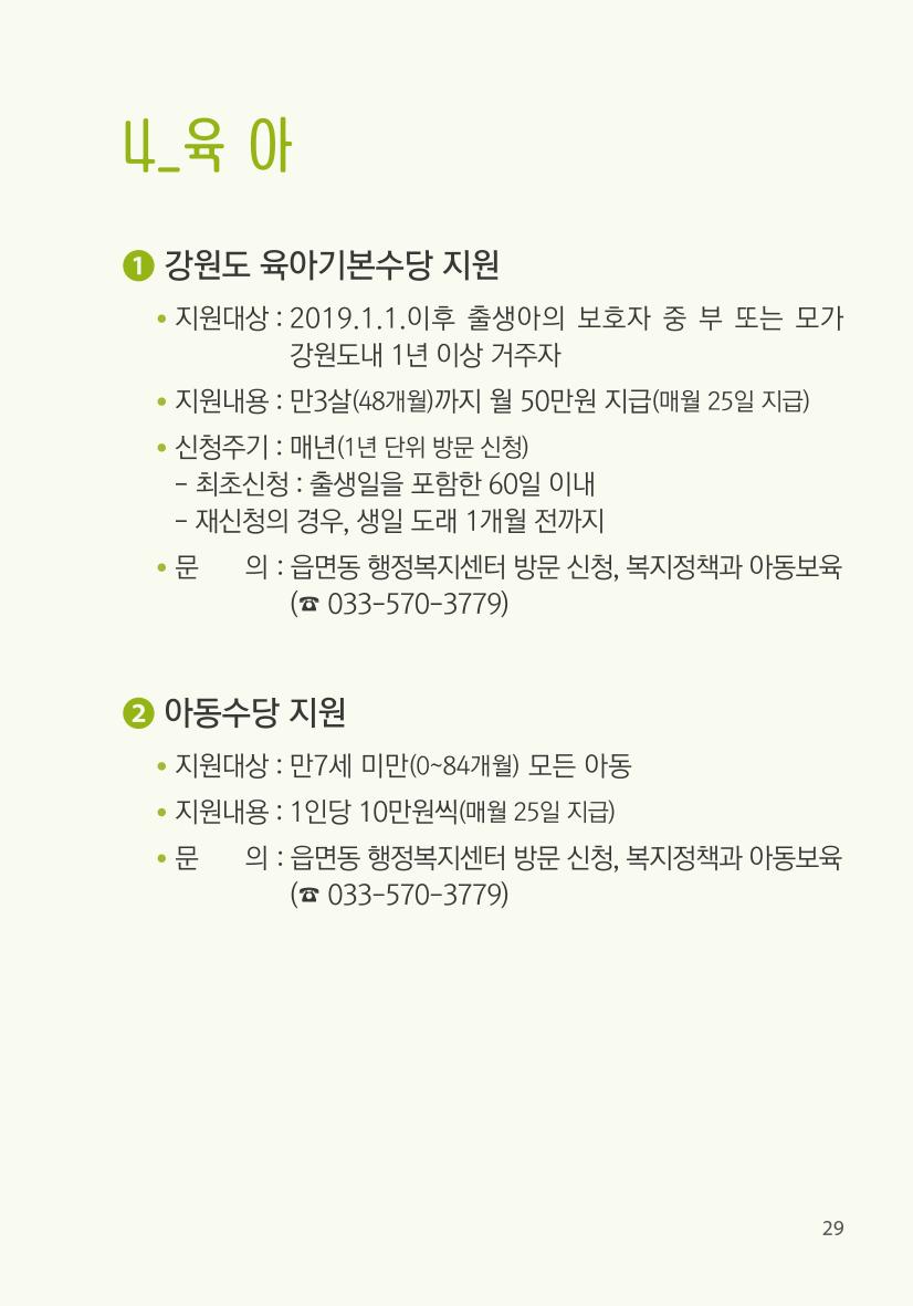 명품도시 삼척 생활안내서 29페이지