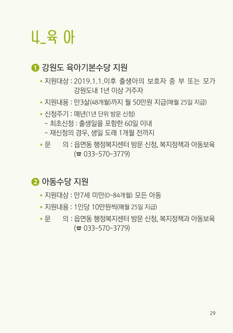 명품도시 삼척 생활안내서 29페이지