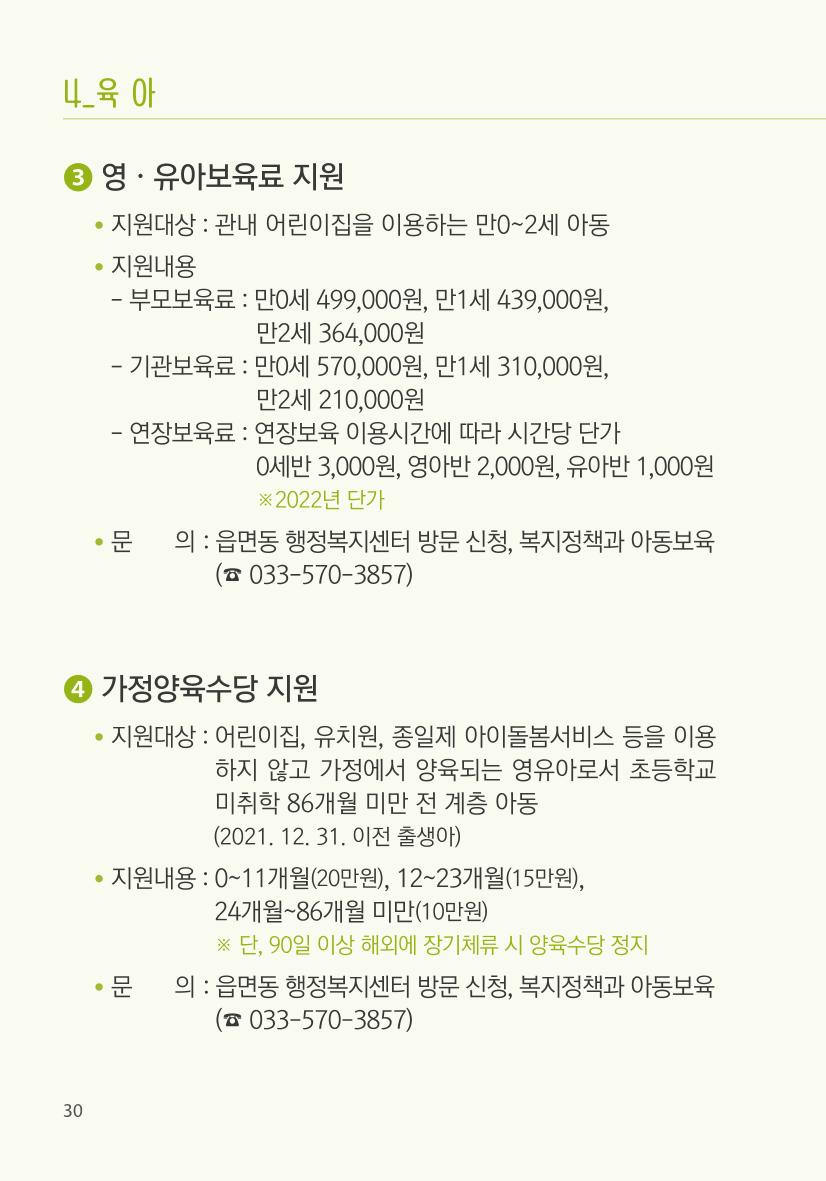 명품도시 삼척 생활안내서 30페이지