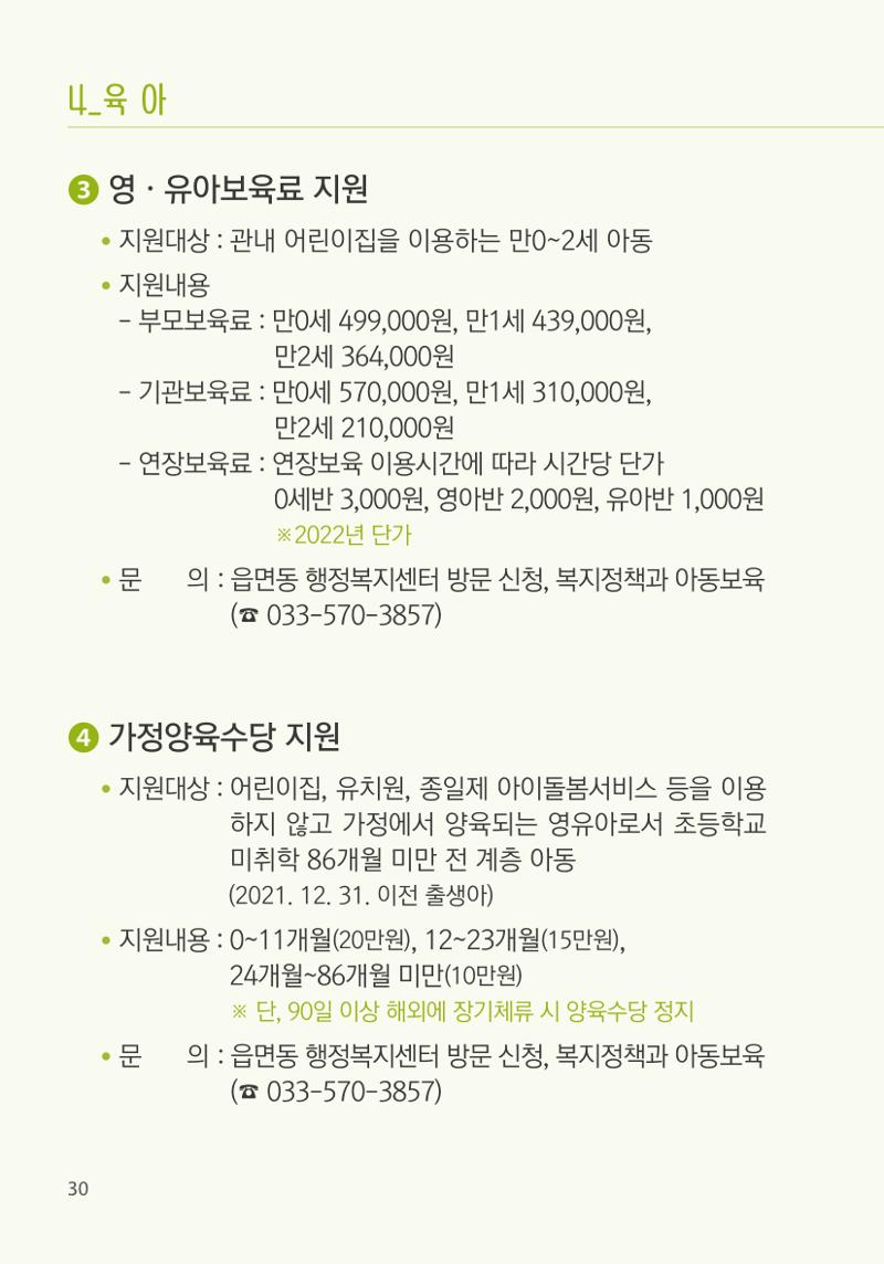 명품도시 삼척 생활안내서 30페이지