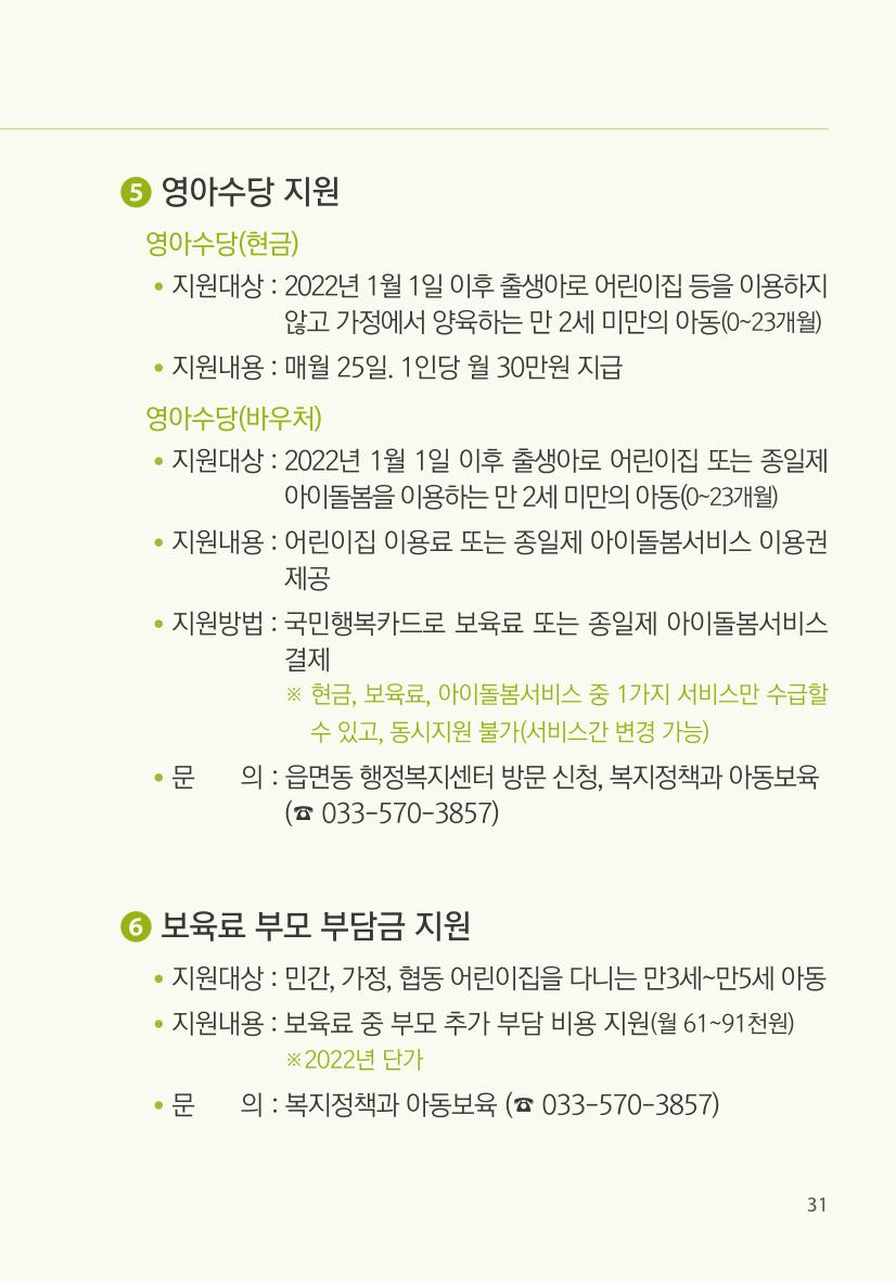 명품도시 삼척 생활안내서 31페이지