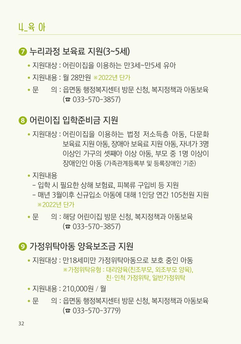 명품도시 삼척 생활안내서 32페이지