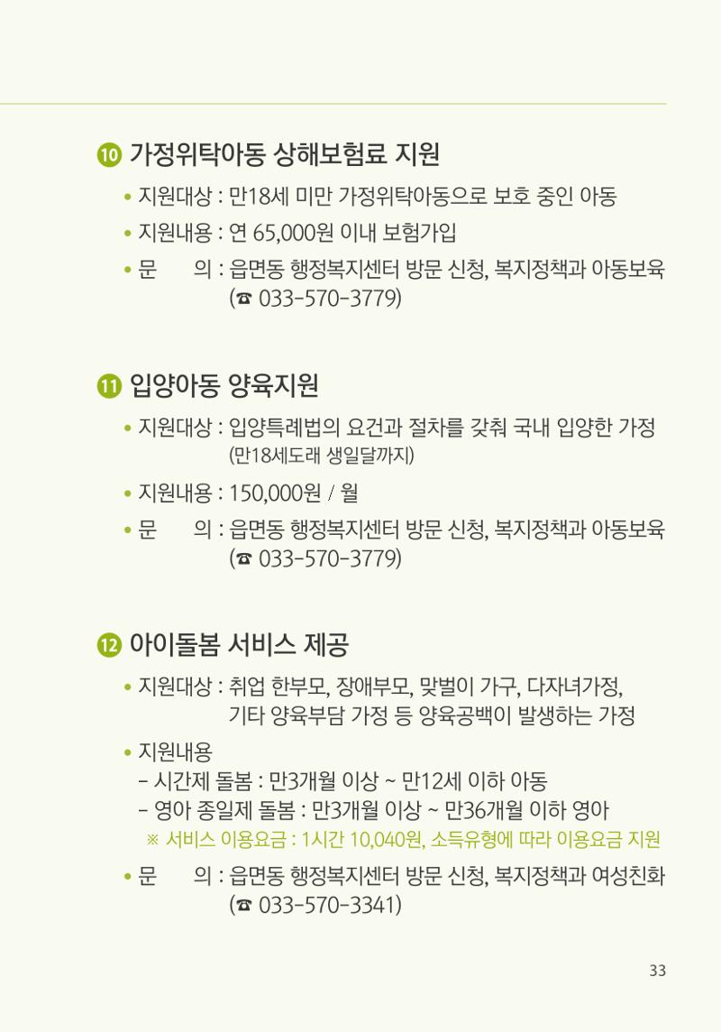 명품도시 삼척 생활안내서 33페이지