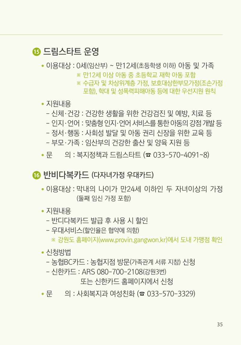 명품도시 삼척 생활안내서 35페이지