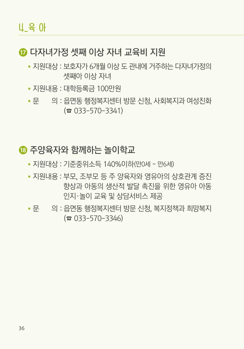 명품도시 삼척 생활안내서 36페이지