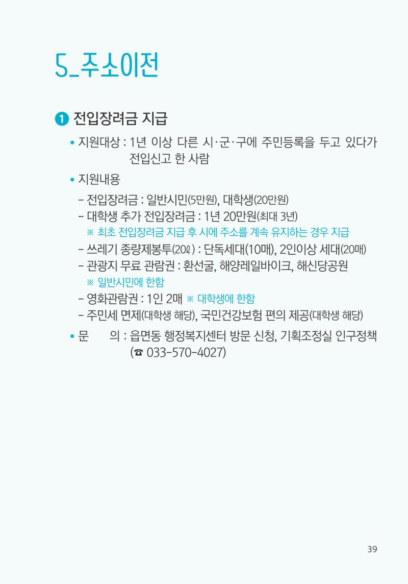 명품도시 삼척 생활안내서 39페이지
