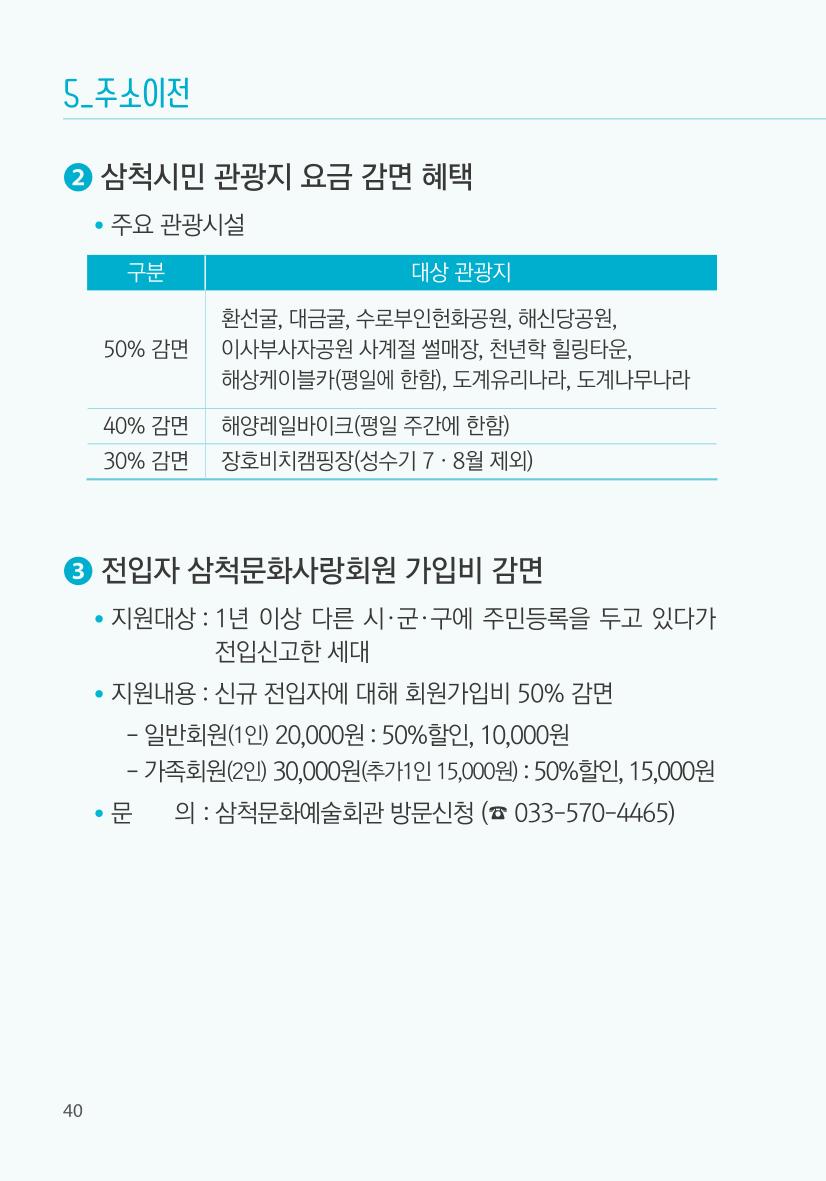 명품도시 삼척 생활안내서 40페이지