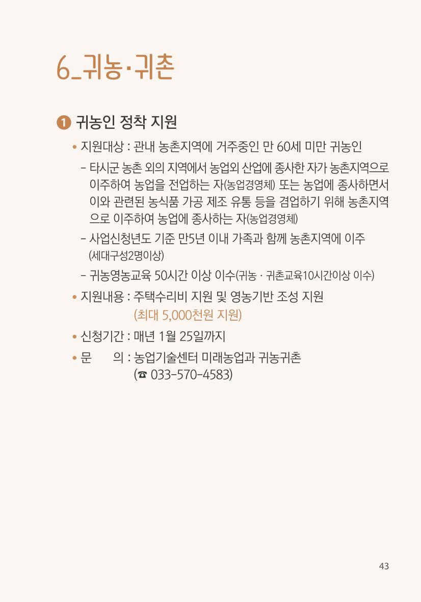 명품도시 삼척 생활안내서 43페이지