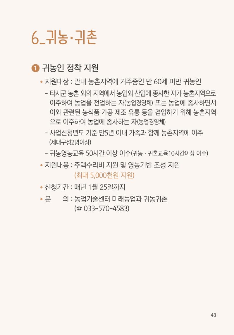 명품도시 삼척 생활안내서 43페이지