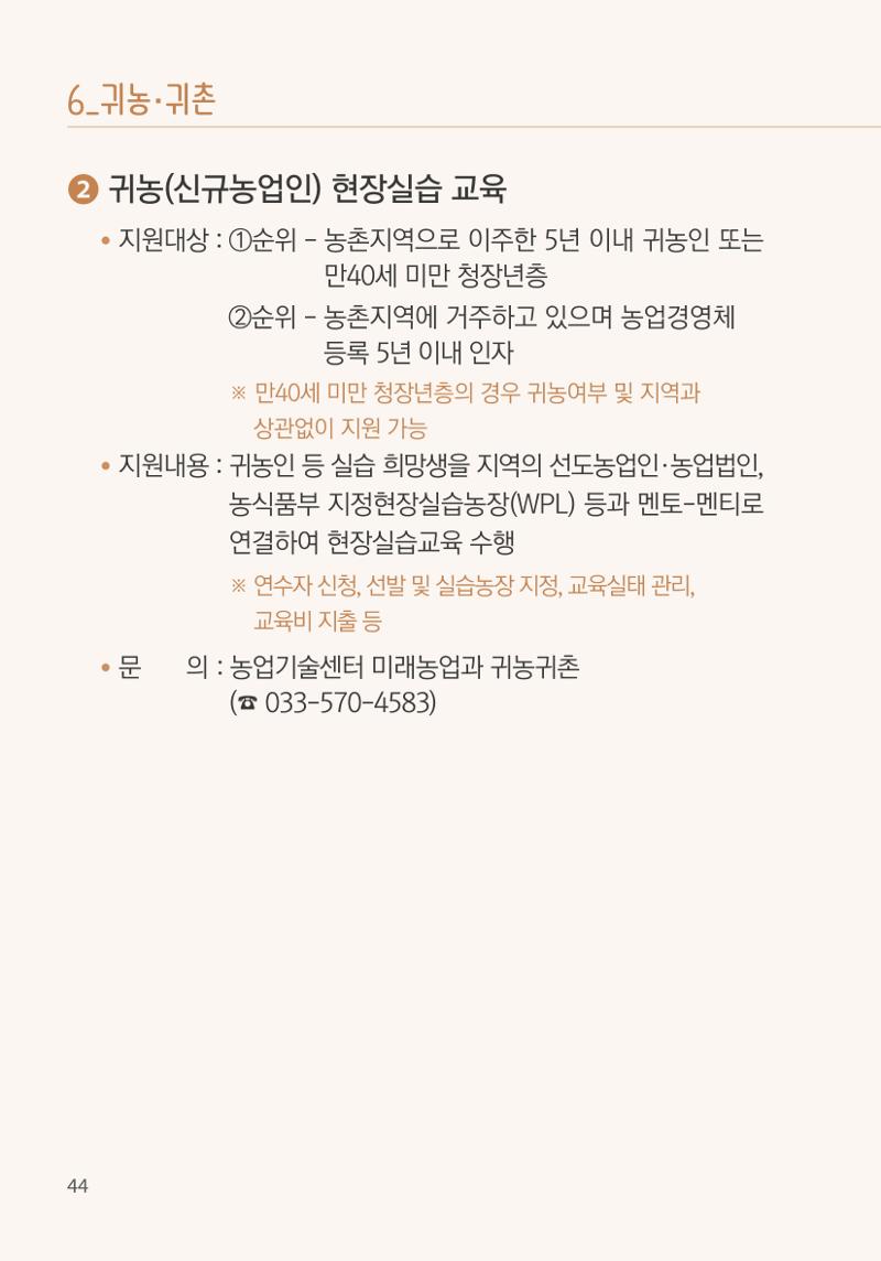 명품도시 삼척 생활안내서 44페이지
