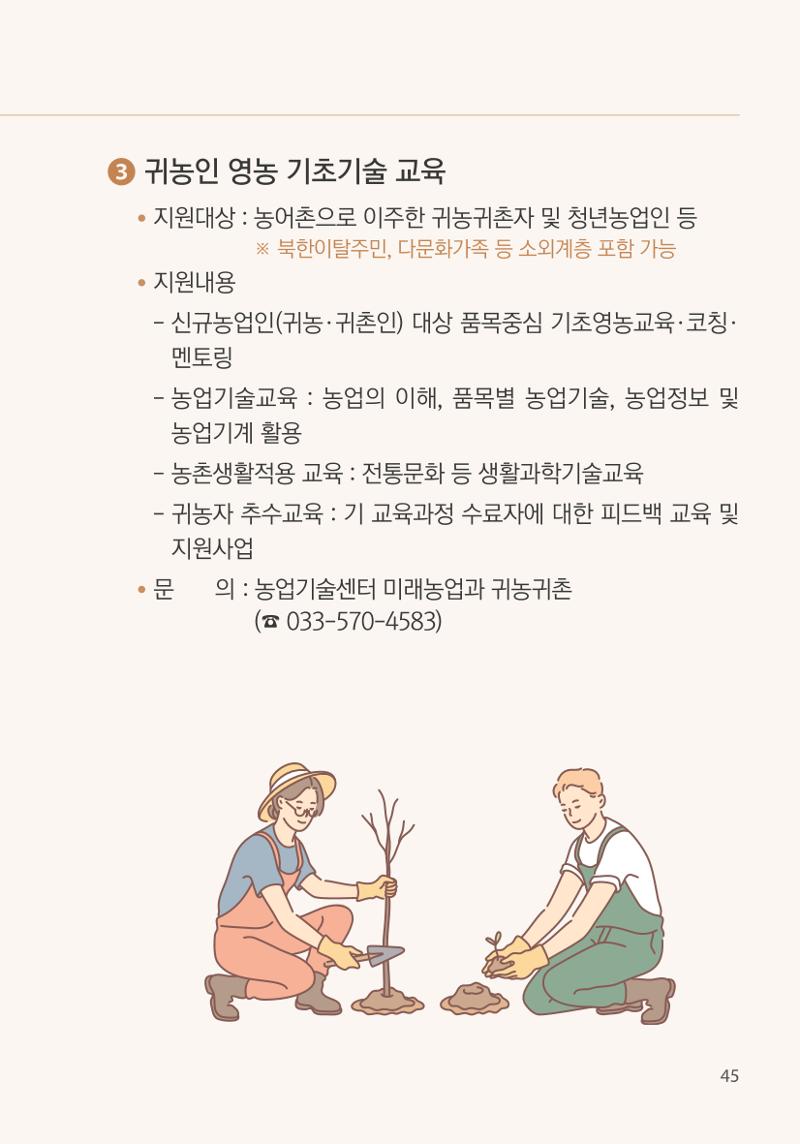 명품도시 삼척 생활안내서 45페이지