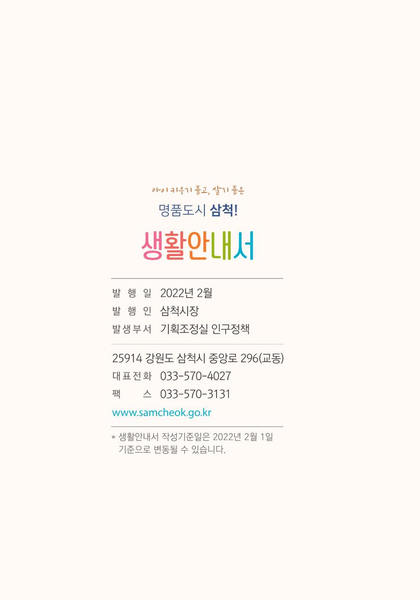 명품도시 삼척 생활안내서 48페이지