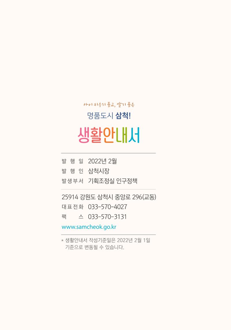 명품도시 삼척 생활안내서 48페이지