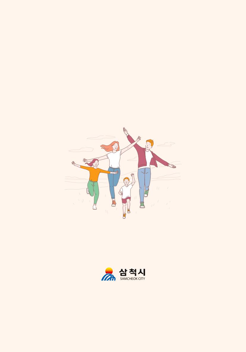 명품도시 삼척 생활안내서 50페이지