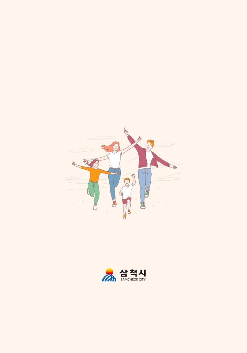 명품도시 삼척 생활안내서 50페이지