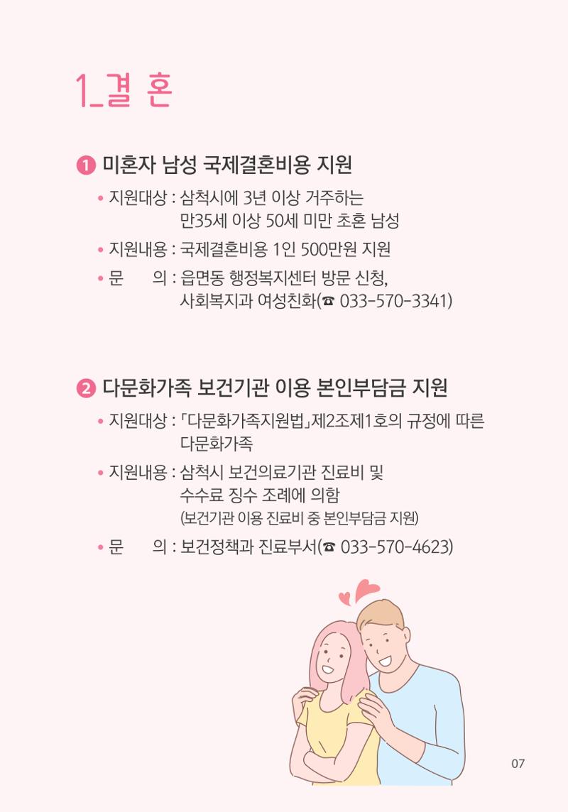 명품도시 삼척 생활안내서 7페이지