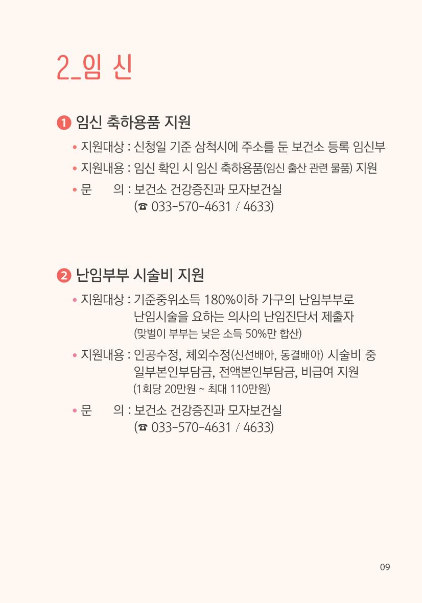 명품도시 삼척 생활안내서 9페이지