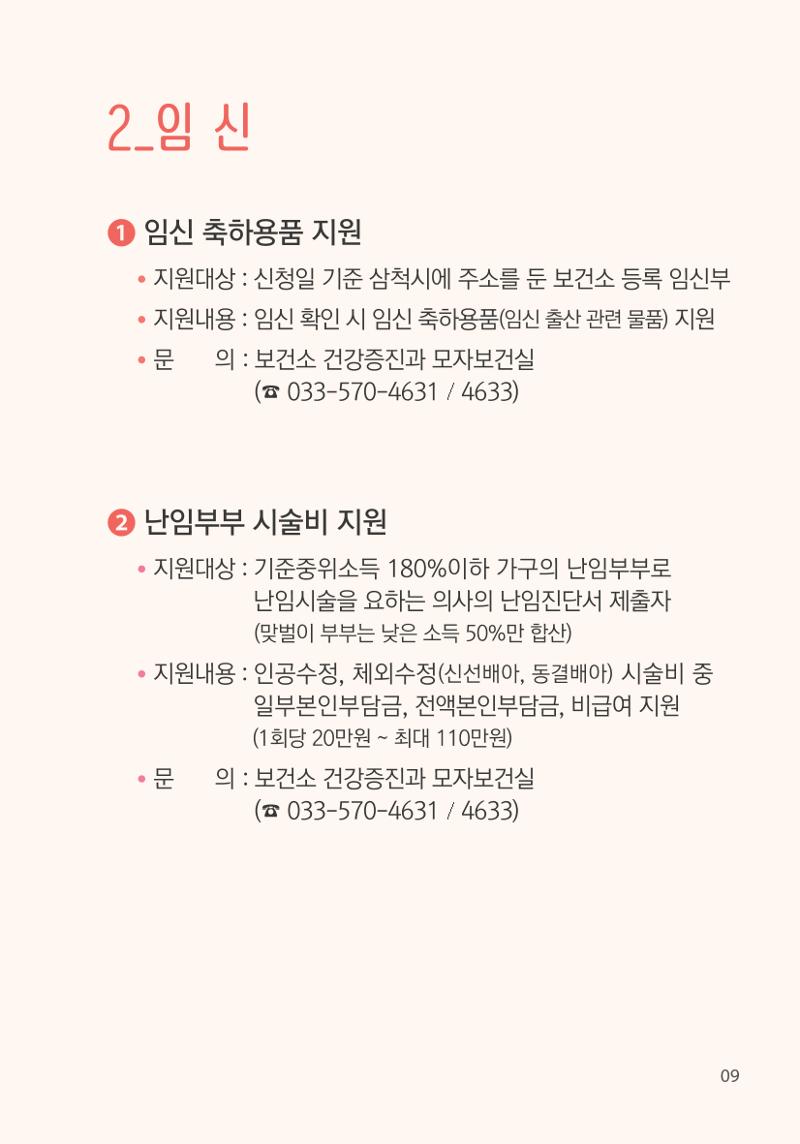 명품도시 삼척 생활안내서 9페이지