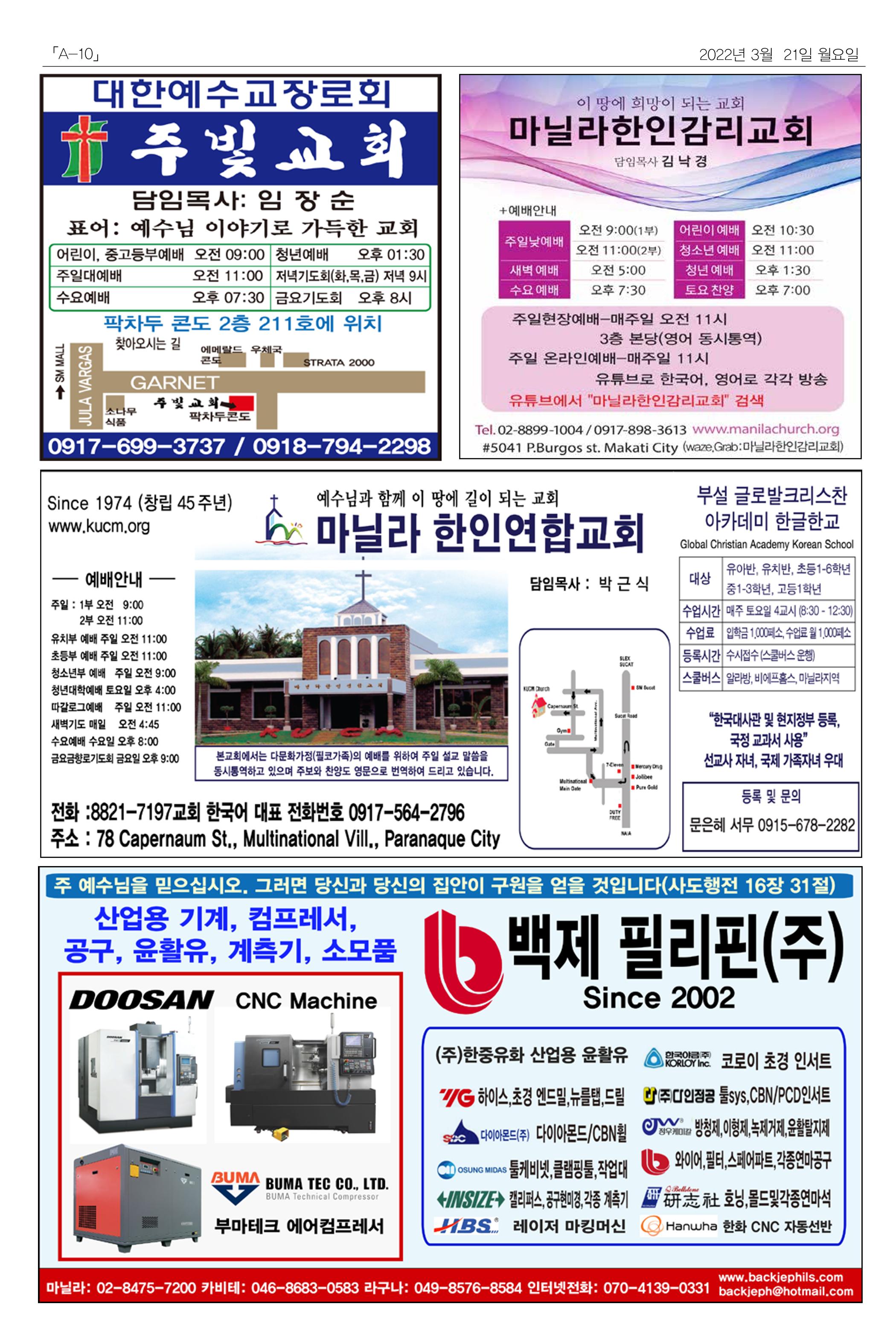 마닐라서울 월요뉴스 2022년 3월 21일 월요일 10페이지