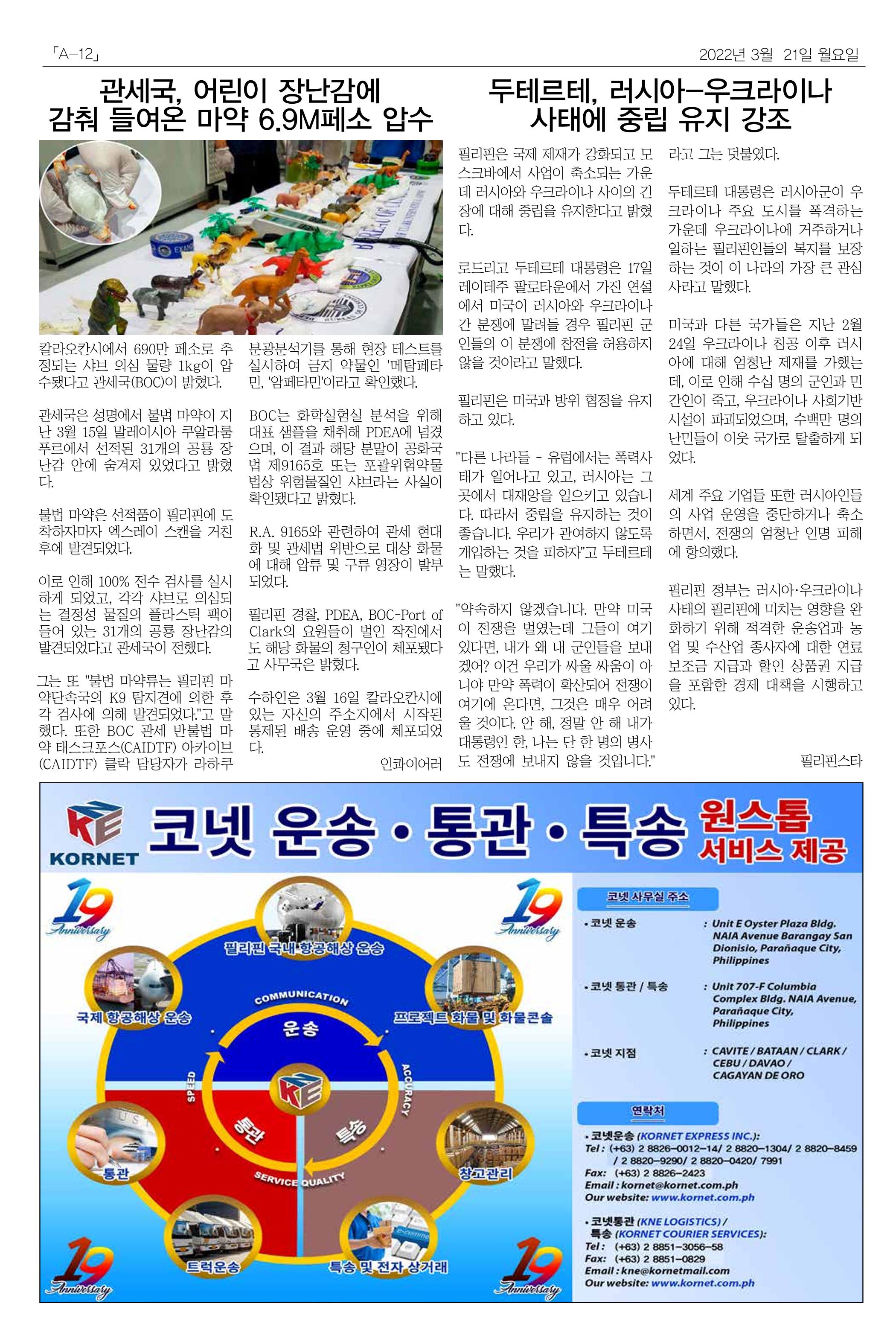 마닐라서울 월요뉴스 2022년 3월 21일 월요일 12페이지
