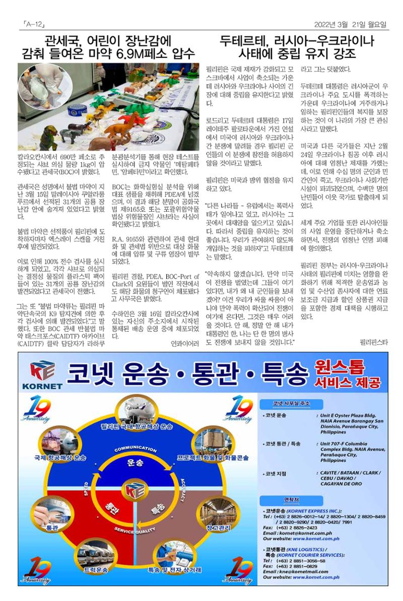 마닐라서울 월요뉴스 2022년 3월 21일 월요일 12페이지