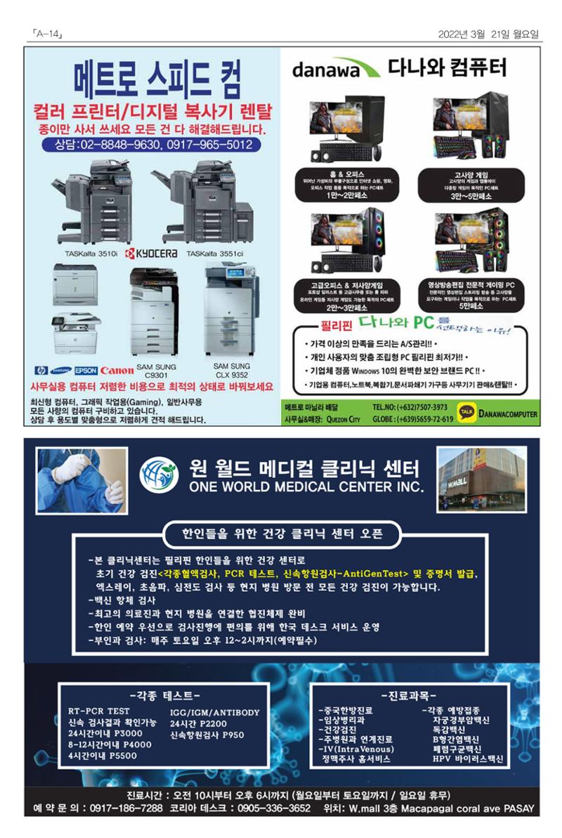 마닐라서울 월요뉴스 2022년 3월 21일 월요일 14페이지
