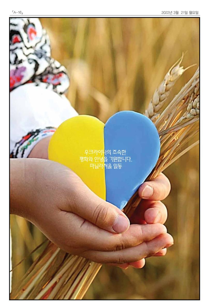마닐라서울 월요뉴스 2022년 3월 21일 월요일 16페이지