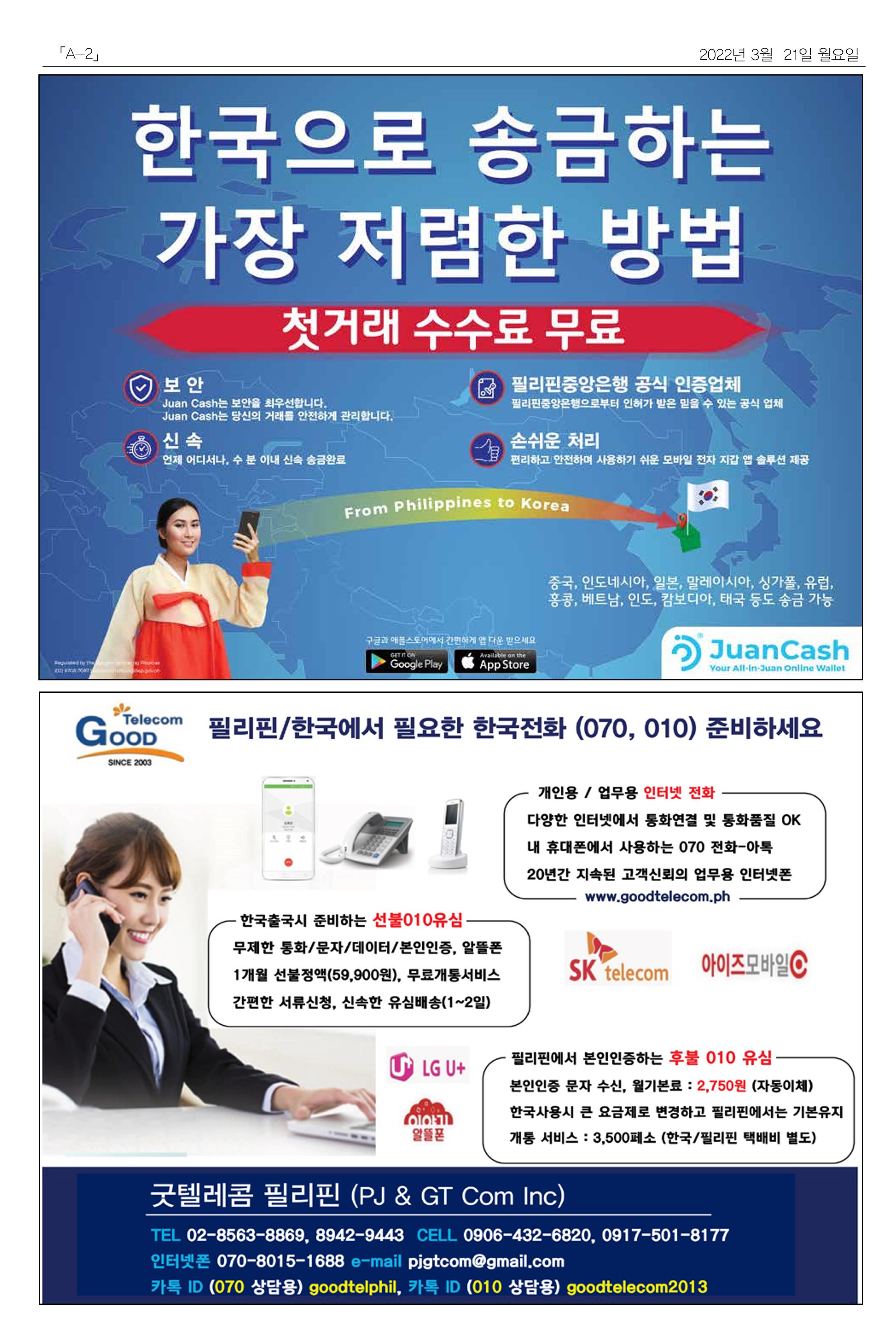 마닐라서울 월요뉴스 2022년 3월 21일 월요일 2페이지