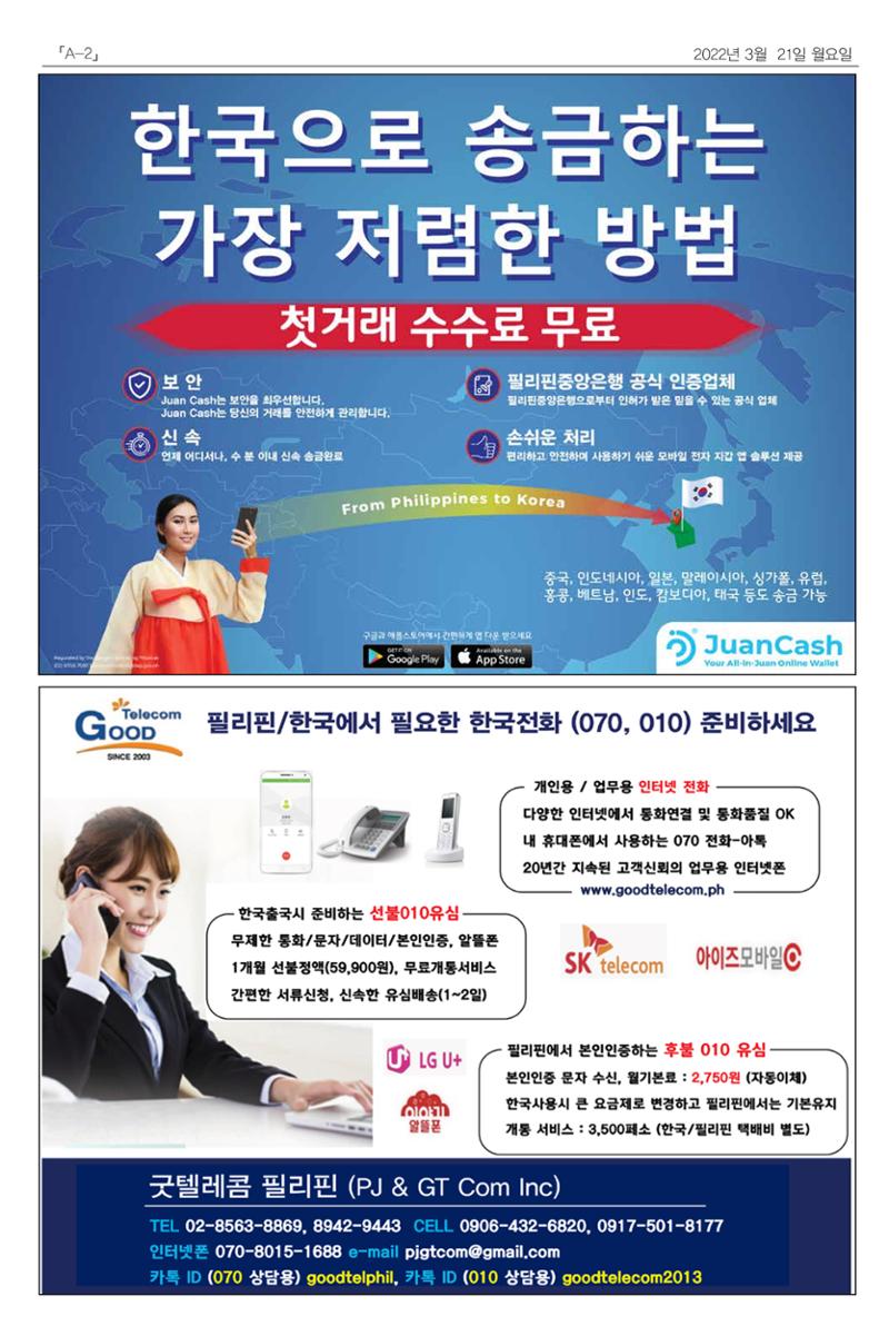 마닐라서울 월요뉴스 2022년 3월 21일 월요일 2페이지