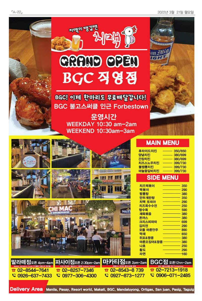 마닐라서울 월요뉴스 2022년 3월 21일 월요일 22페이지