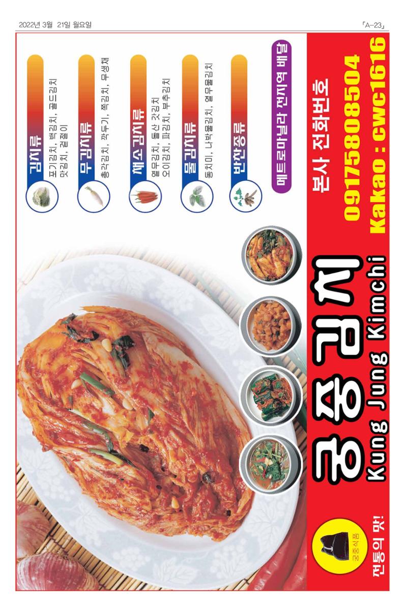 마닐라서울 월요뉴스 2022년 3월 21일 월요일 23페이지