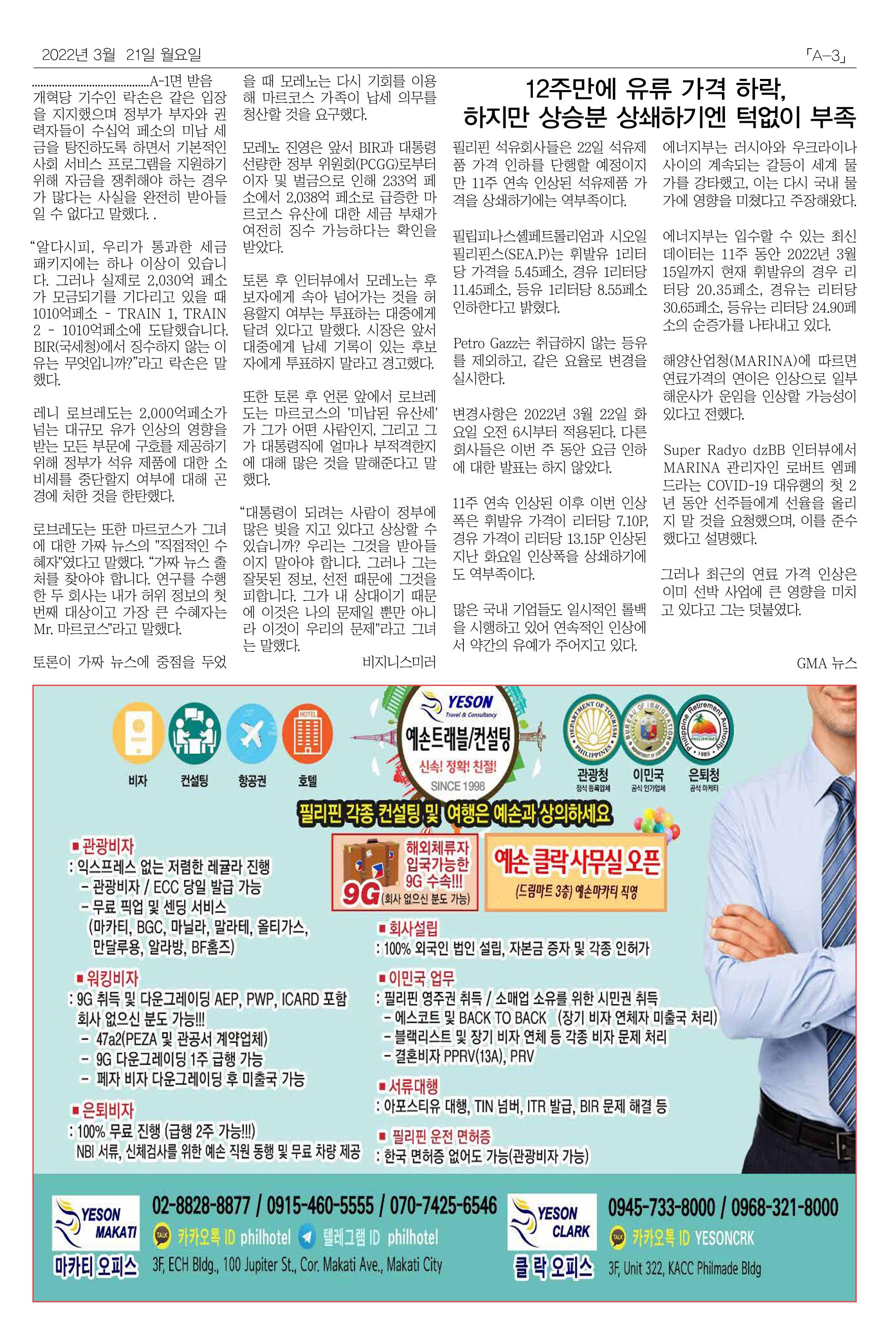 마닐라서울 월요뉴스 2022년 3월 21일 월요일 3페이지