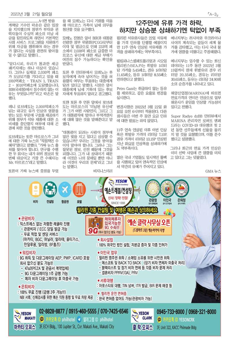 마닐라서울 월요뉴스 2022년 3월 21일 월요일 3페이지
