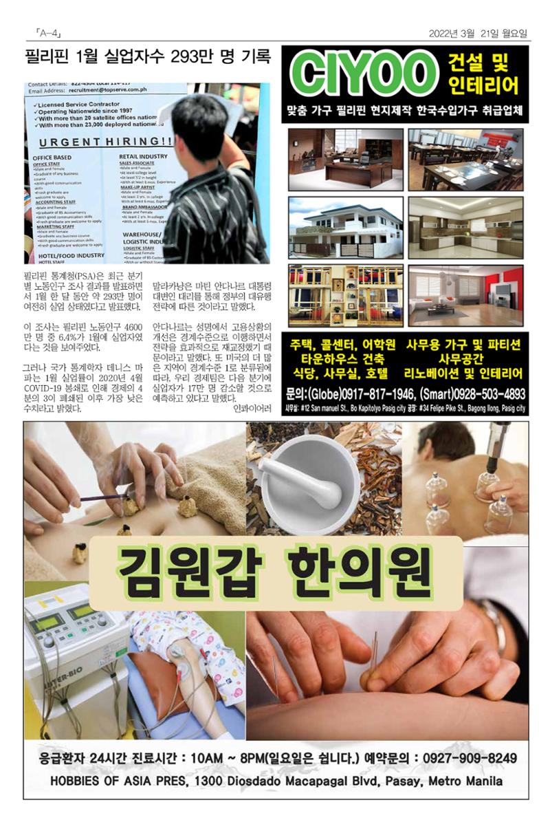 마닐라서울 월요뉴스 2022년 3월 21일 월요일 4페이지