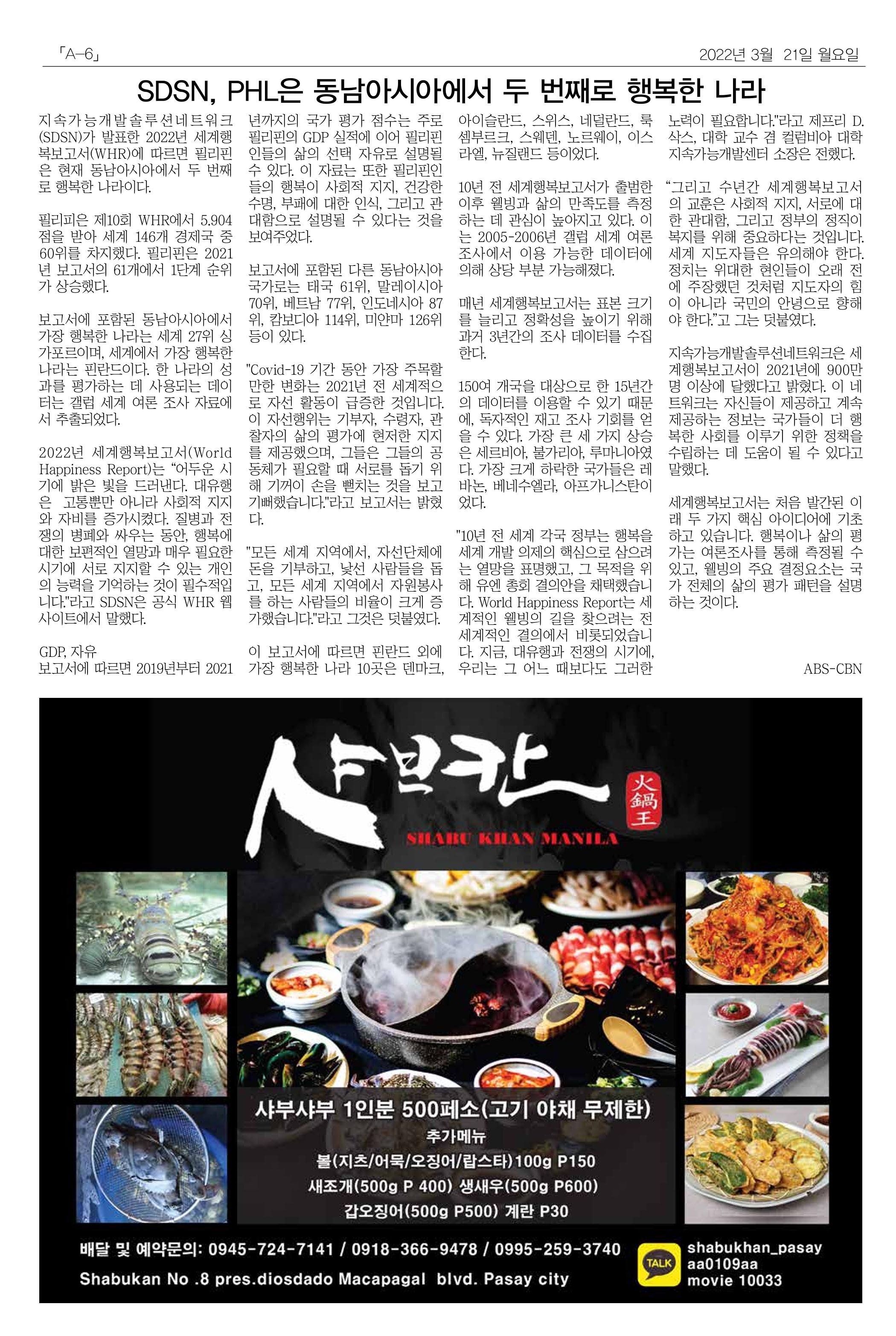 마닐라서울 월요뉴스 2022년 3월 21일 월요일 6페이지