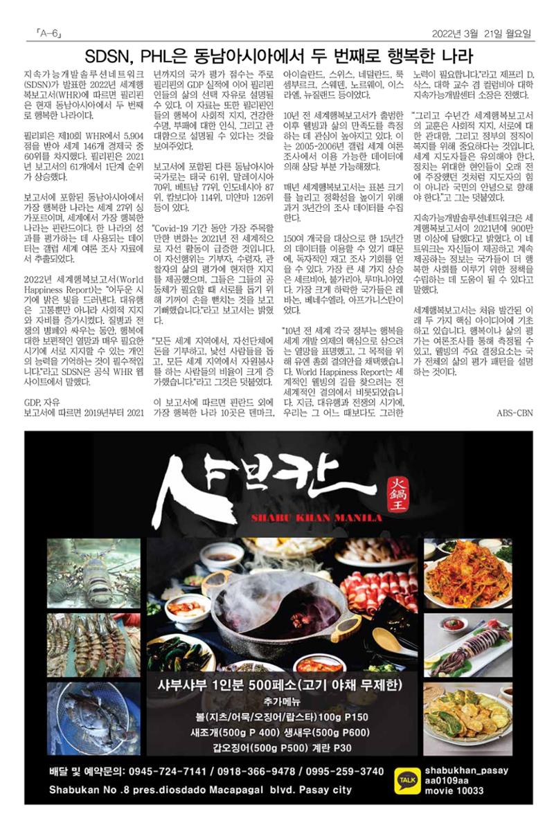 마닐라서울 월요뉴스 2022년 3월 21일 월요일 6페이지